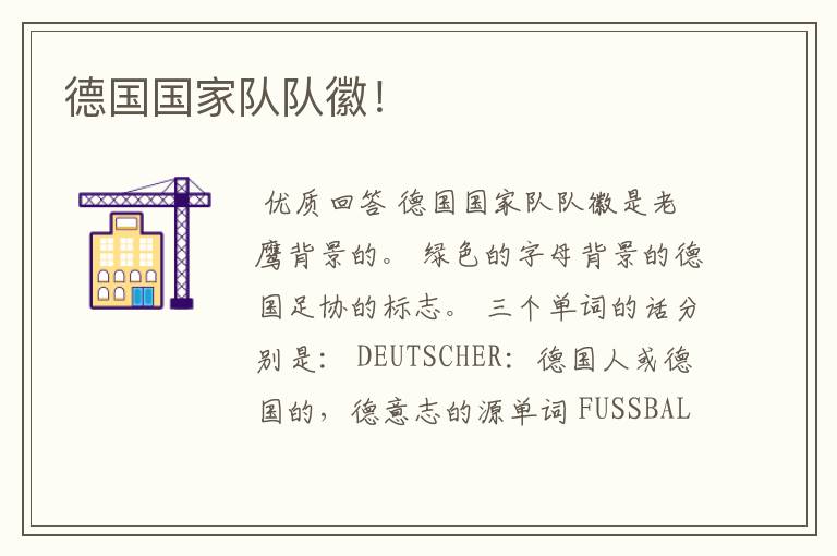 德国国家队队徽!