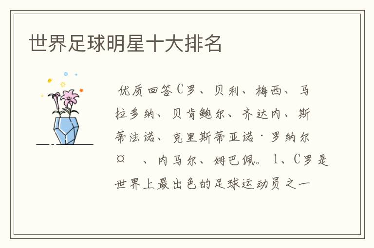世界足球明星十大排名