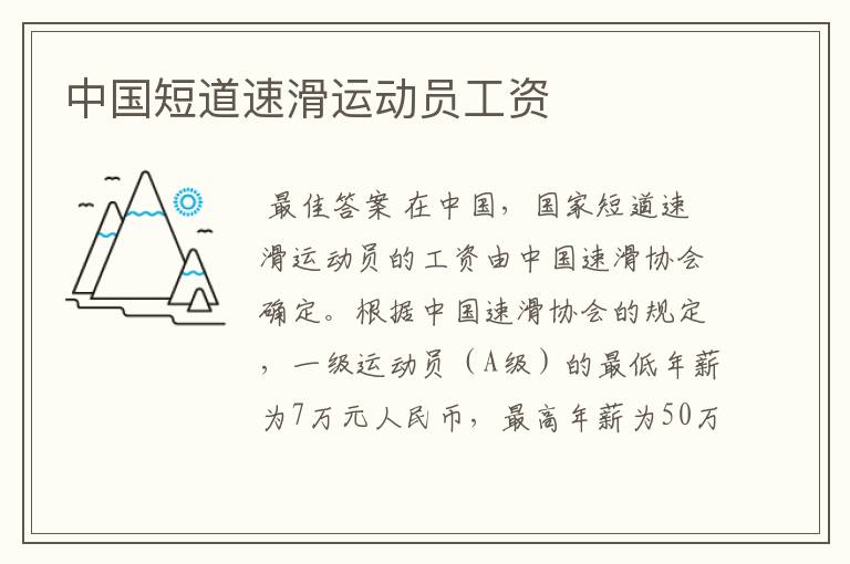 中国短道速滑运动员工资