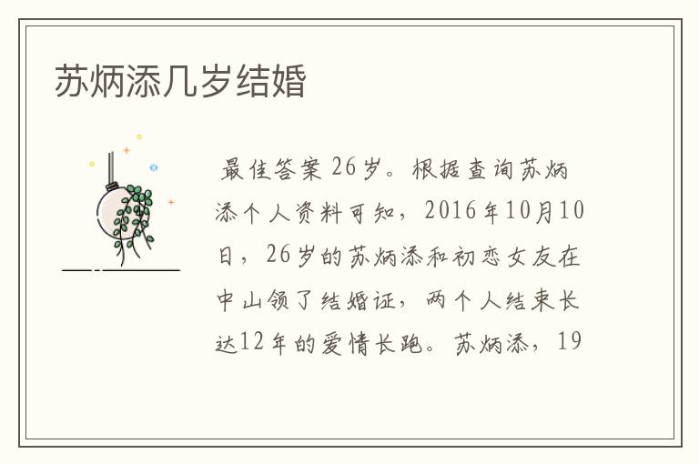 苏炳添几岁结婚