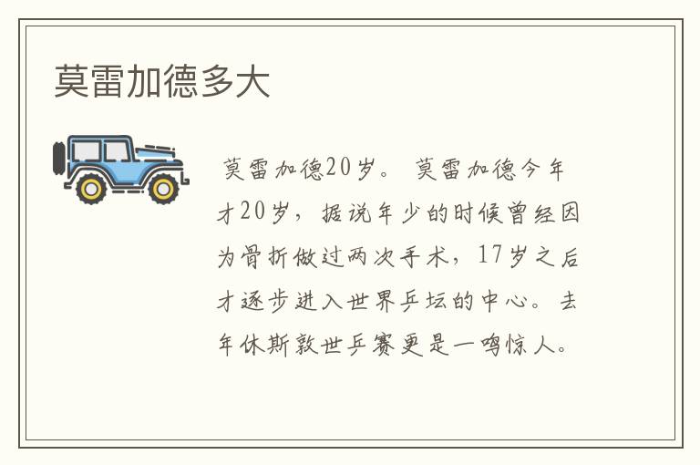 莫雷加德多大
