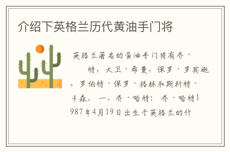 介绍下英格兰历代黄油手门将