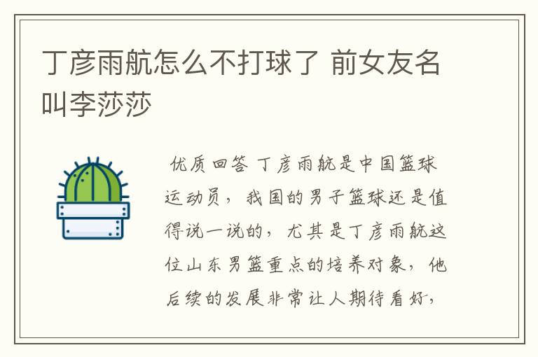 丁彦雨航怎么不打球了 前女友名叫李莎莎