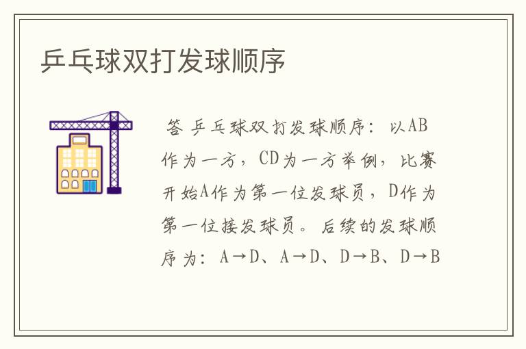 乒乓球双打发球顺序