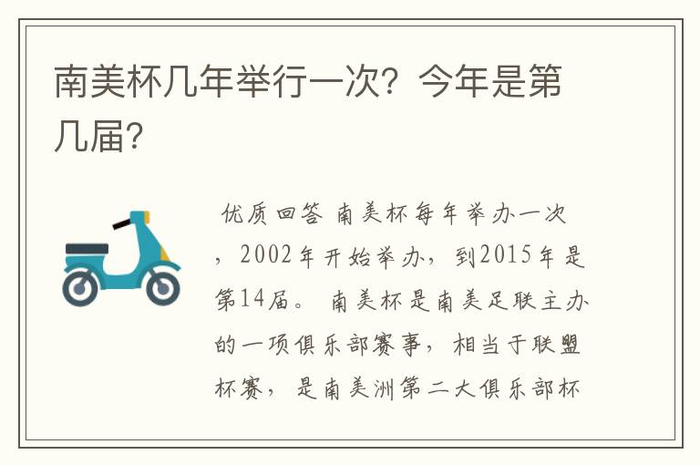 南美杯几年举行一次?今年是第几届?
