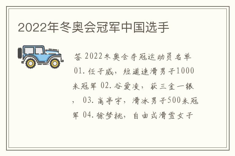 2022年冬奥会冠军中国选手
