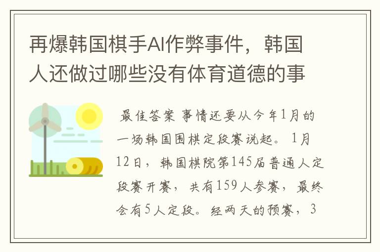 再爆韩国棋手AI作弊事件，韩国人还做过哪些没有体育道德的事情？