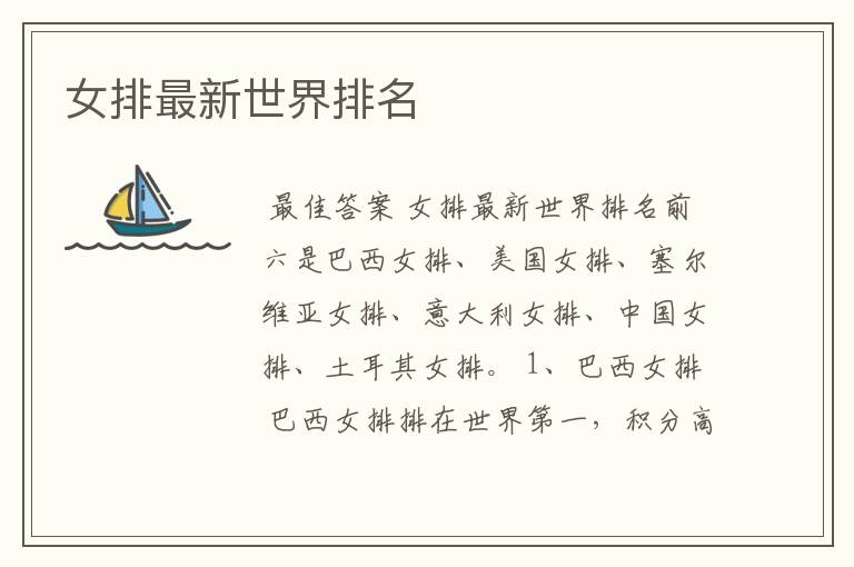 女排最新世界排名