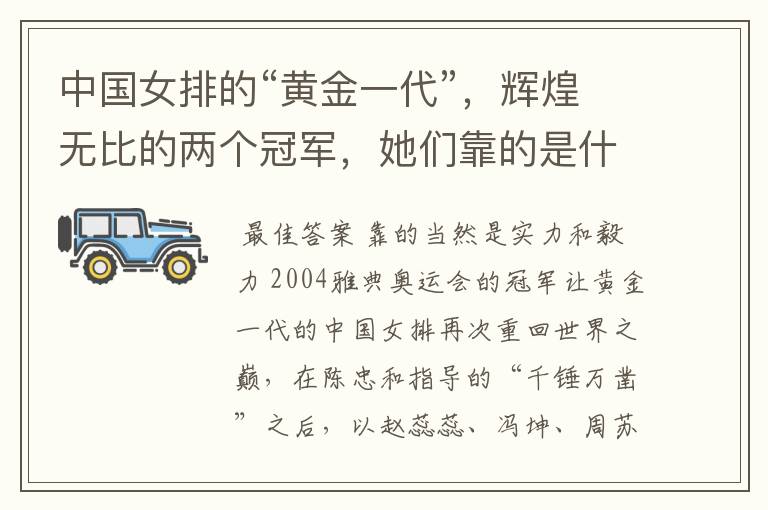 中国女排的“黄金一代”,辉煌无比的两个冠军,她们靠的是什么?
