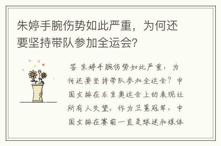 <b>女排朱婷手腕伤势</b>