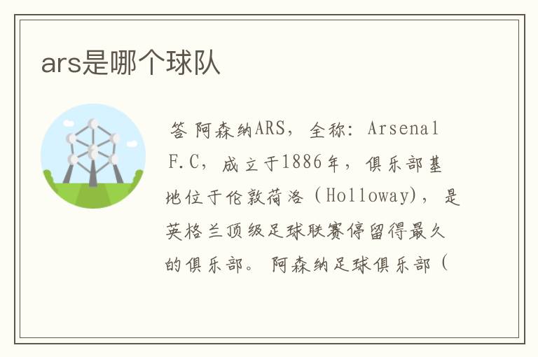 ┏ 英格兰足球超级联赛 ┛英格兰足球超级联赛阿森纳