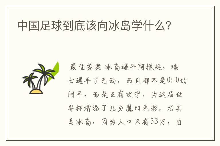 冰岛足球队、冰岛足球队维京战吼