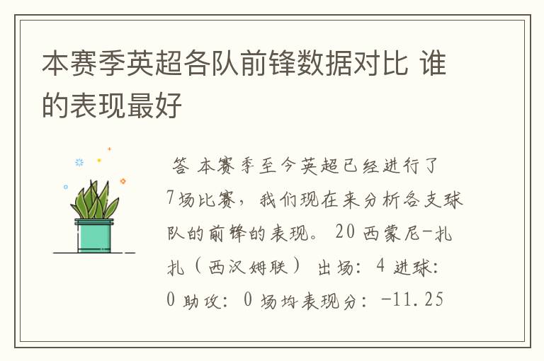 哪里可以看英超场均数据