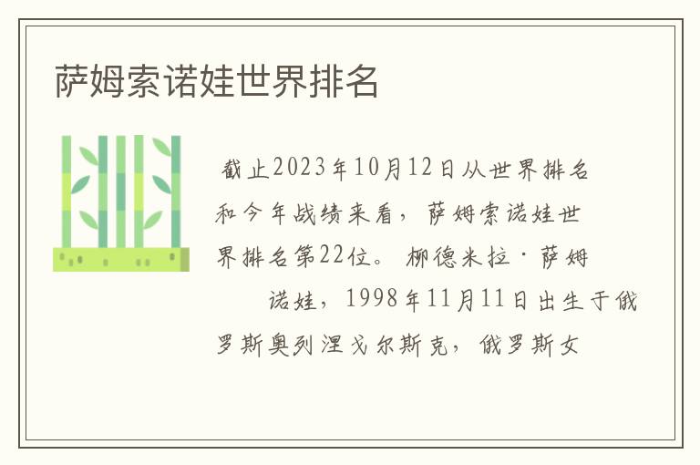 萨姆索诺娃世界排名