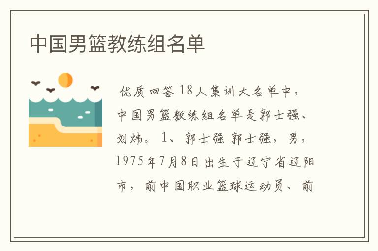 中国男篮教练组名单