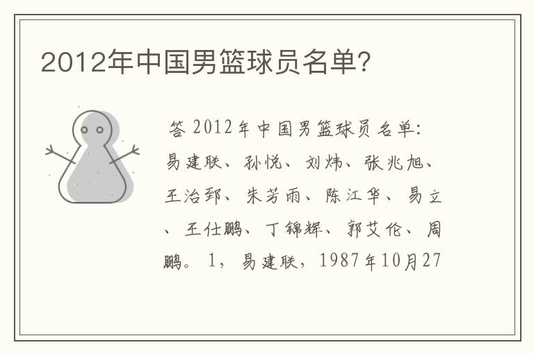 2012年中国男篮球员名单？