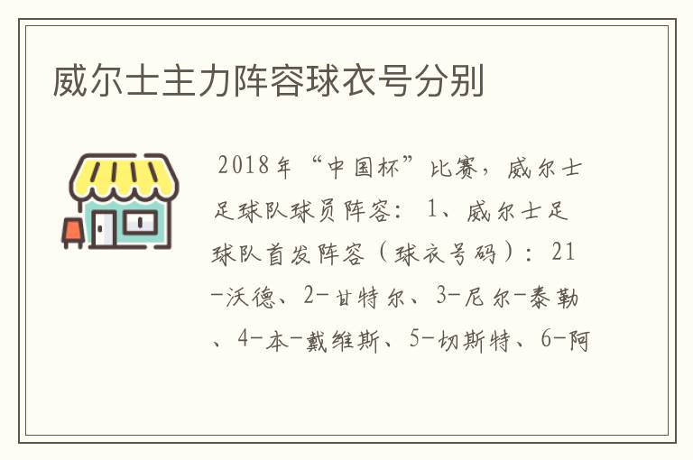 威尔士主力阵容球衣号分别