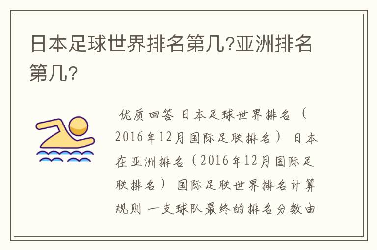 日本足球世界排名第几?亚洲排名第几?