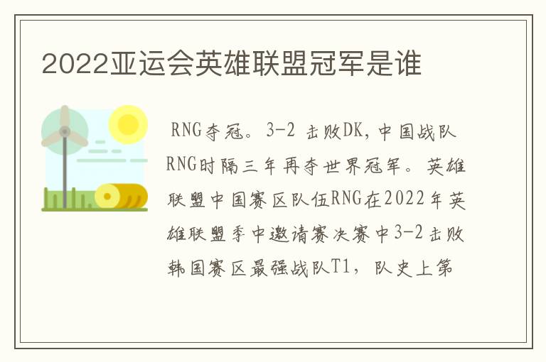 2022亚运会英雄联盟冠军是谁