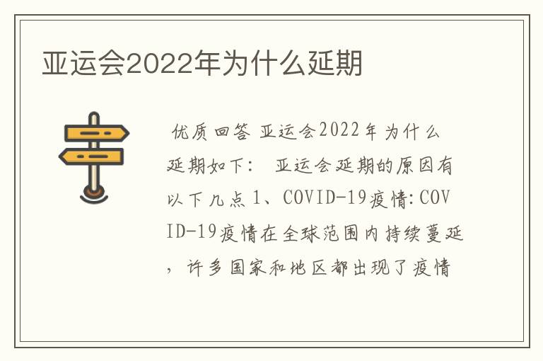 亚运会2022年为什么延期