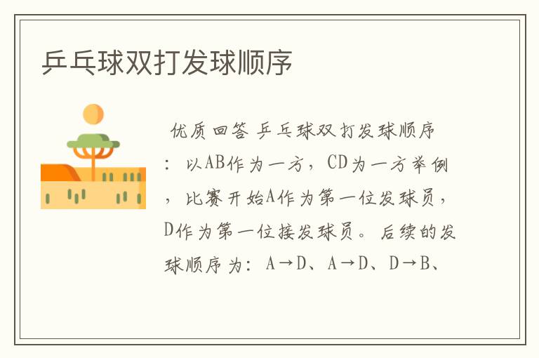 乒乓球双打发球顺序