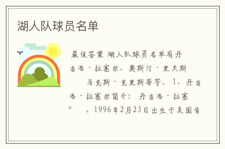 湖人队球员名单——湖人队球员名单
