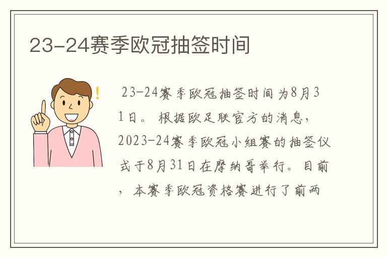 〔欧冠抽签〕欧冠抽签什么时候