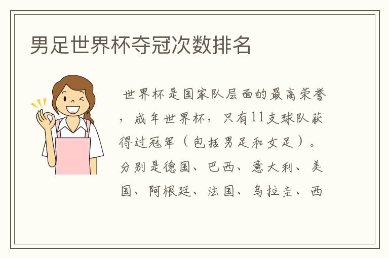 世界杯排名 男足世界杯夺冠次数排名