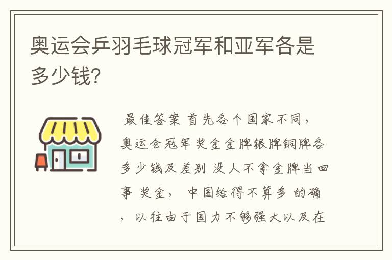 奥运会乒乓球冠军奖金多少钱