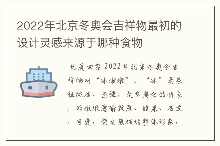 北京2022年冬奥会吉祥物.北京2022年冬奥会