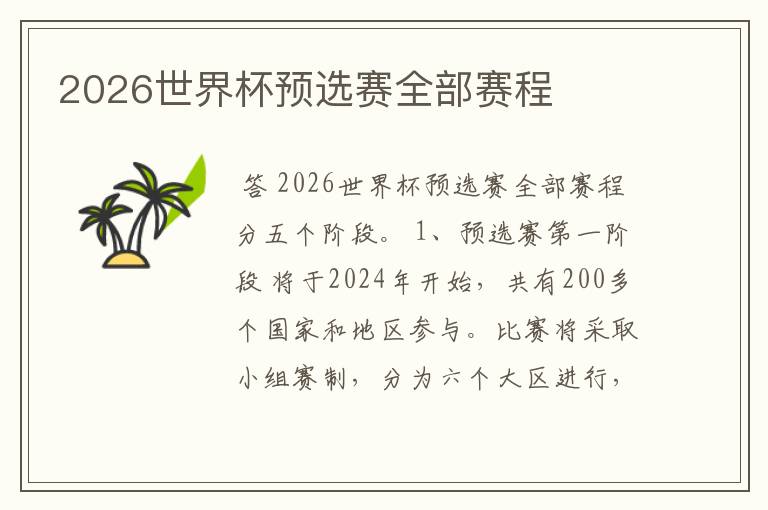 ﹝排球世界杯2025赛程表﹞排球世界杯