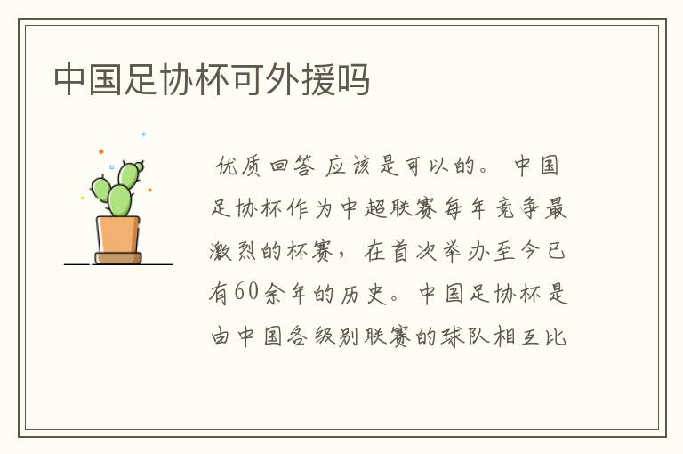 （中国足协杯）中国足协杯第四轮