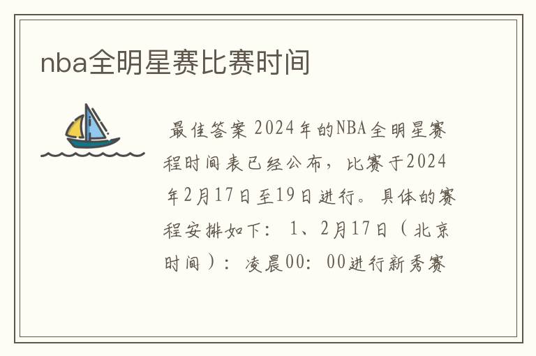 nba明星赛时间__nba常规赛时间