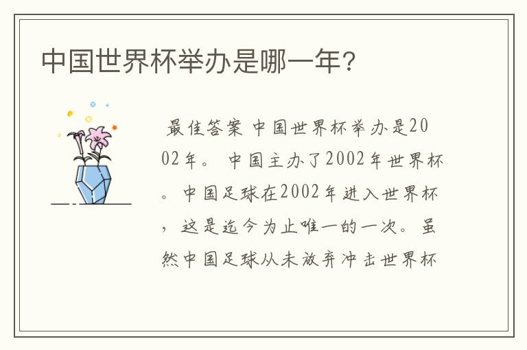 中国足球世界杯.中国足球世界杯是哪一年