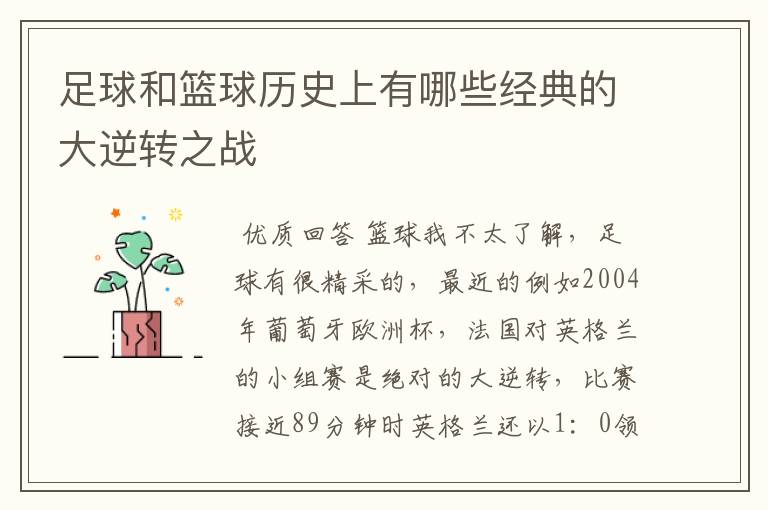 「欧洲杯葡萄牙」欧洲杯葡萄牙逆转英格兰