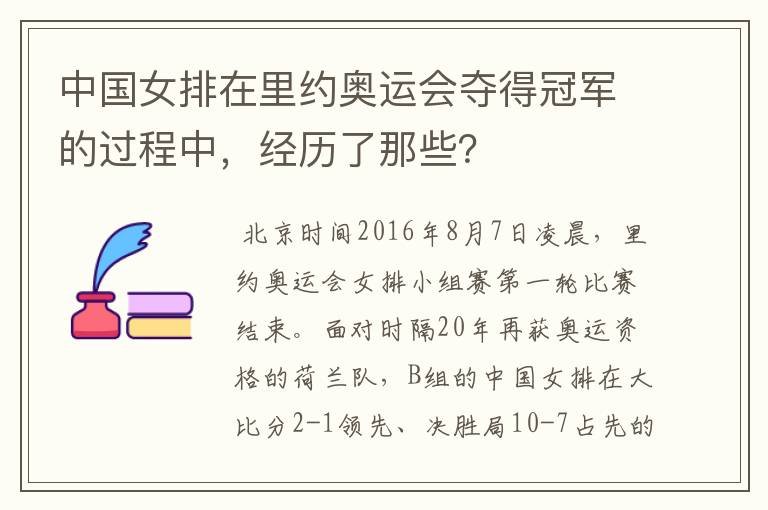 女排奥运冠军时刻