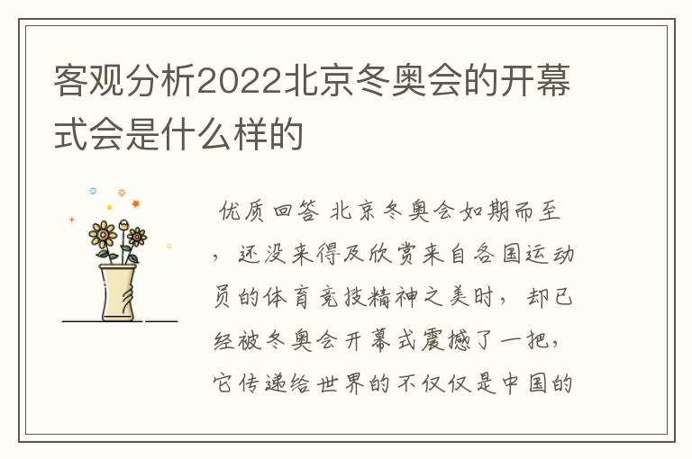 ﹝2022冬奥﹞2022冬奥会开幕式