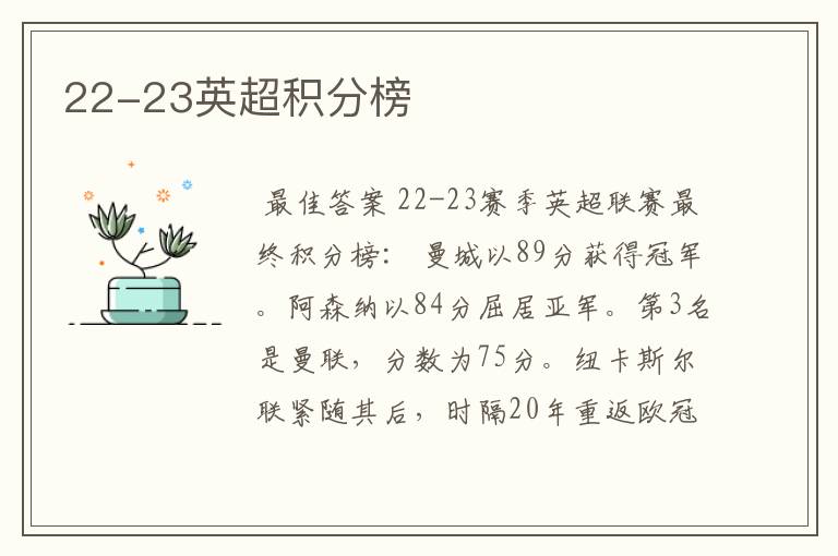 历届英超冠军~历届英超冠军夺冠分数