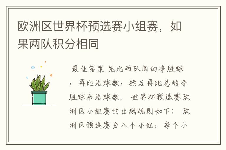世界杯小组赛出线规则!世界杯小组赛先比胜负还是净胜球
