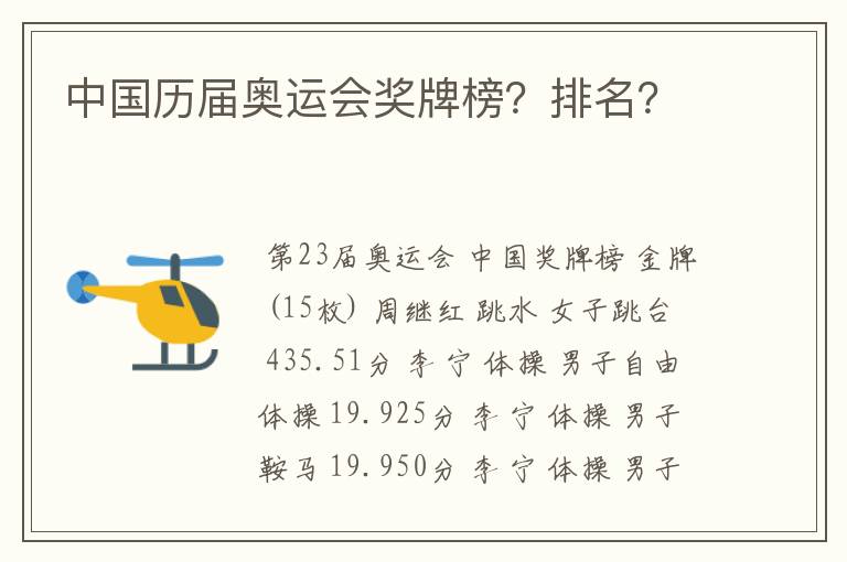 中国历届奥运会奖牌榜？排名？