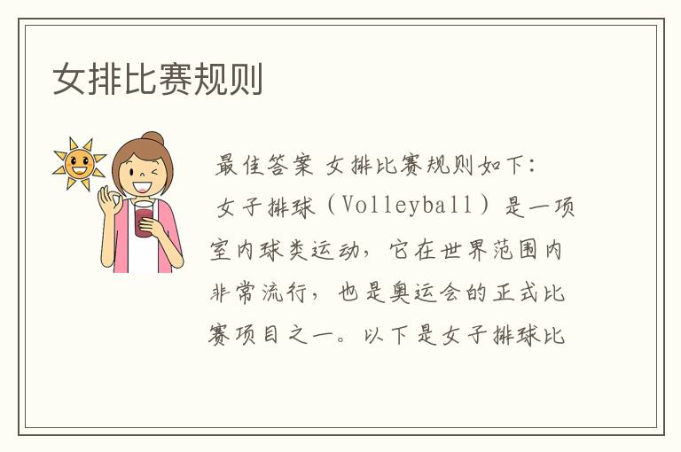 女排比赛规则