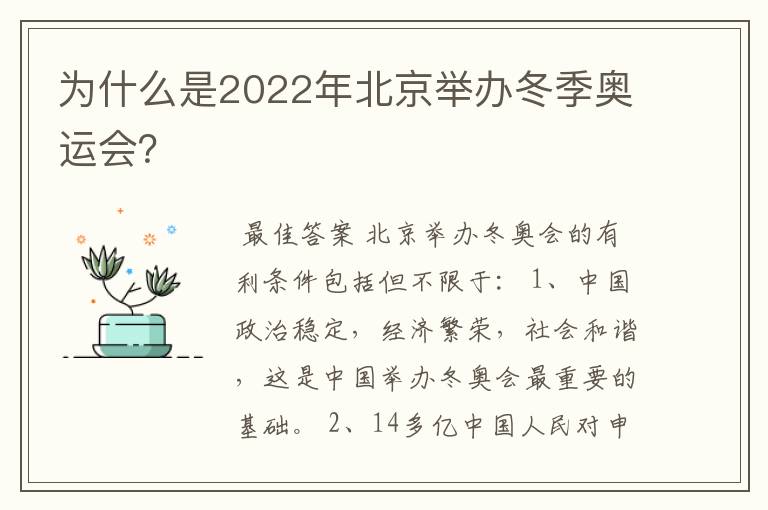为什么是2022年北京举办冬季奥运会?