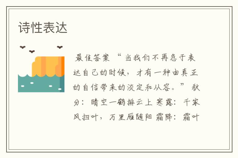 诗性表达