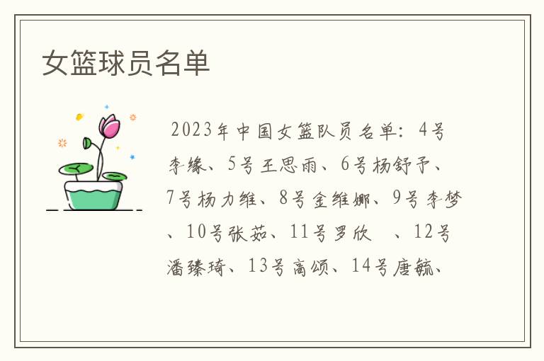 女篮球员名单