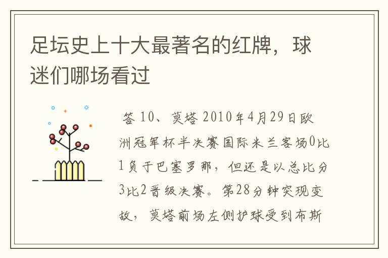 足坛史上十大最著名的红牌,球迷们哪场看过