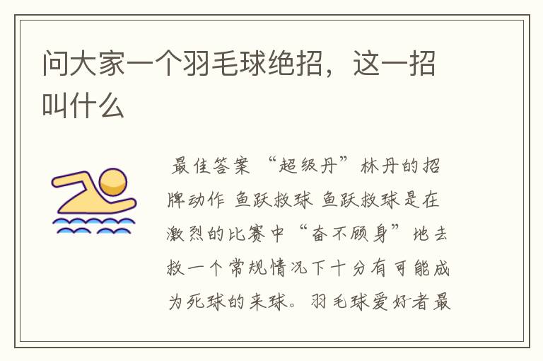 问大家一个羽毛球绝招,这一招叫什么