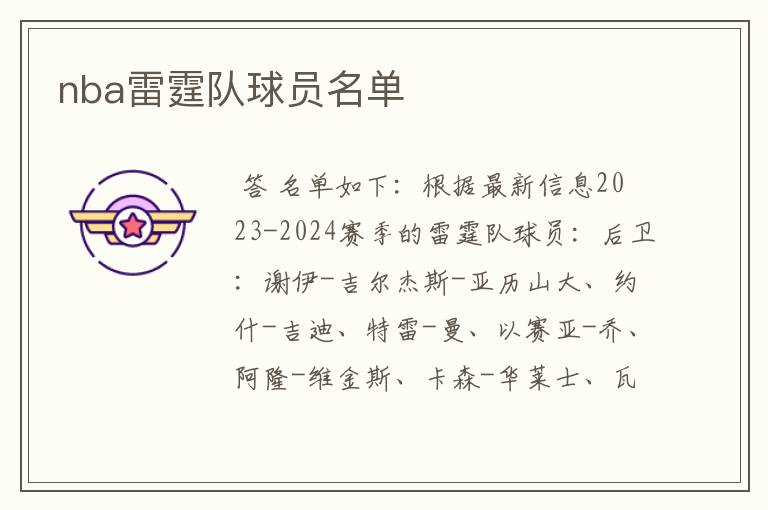nba雷霆队球员名单