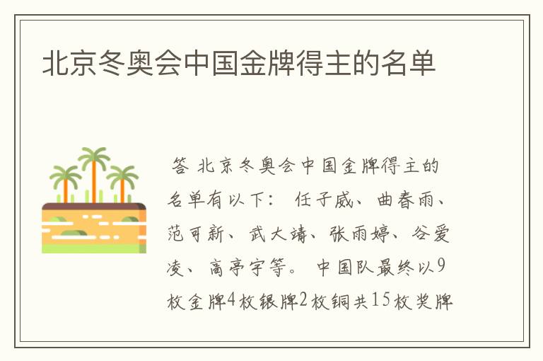 北京冬奥会中国金牌得主的名单