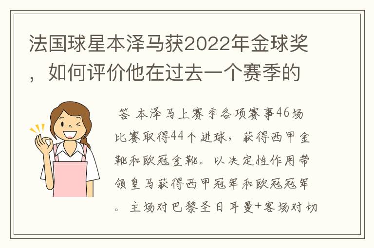 本泽马金球奖