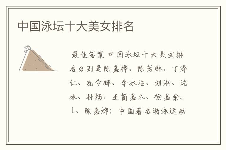 中国运动员 中国运动员美女